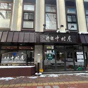 旅館 中村屋旅館 ***
